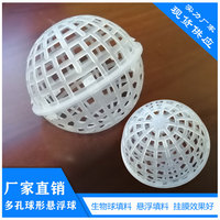 多孔悬浮球